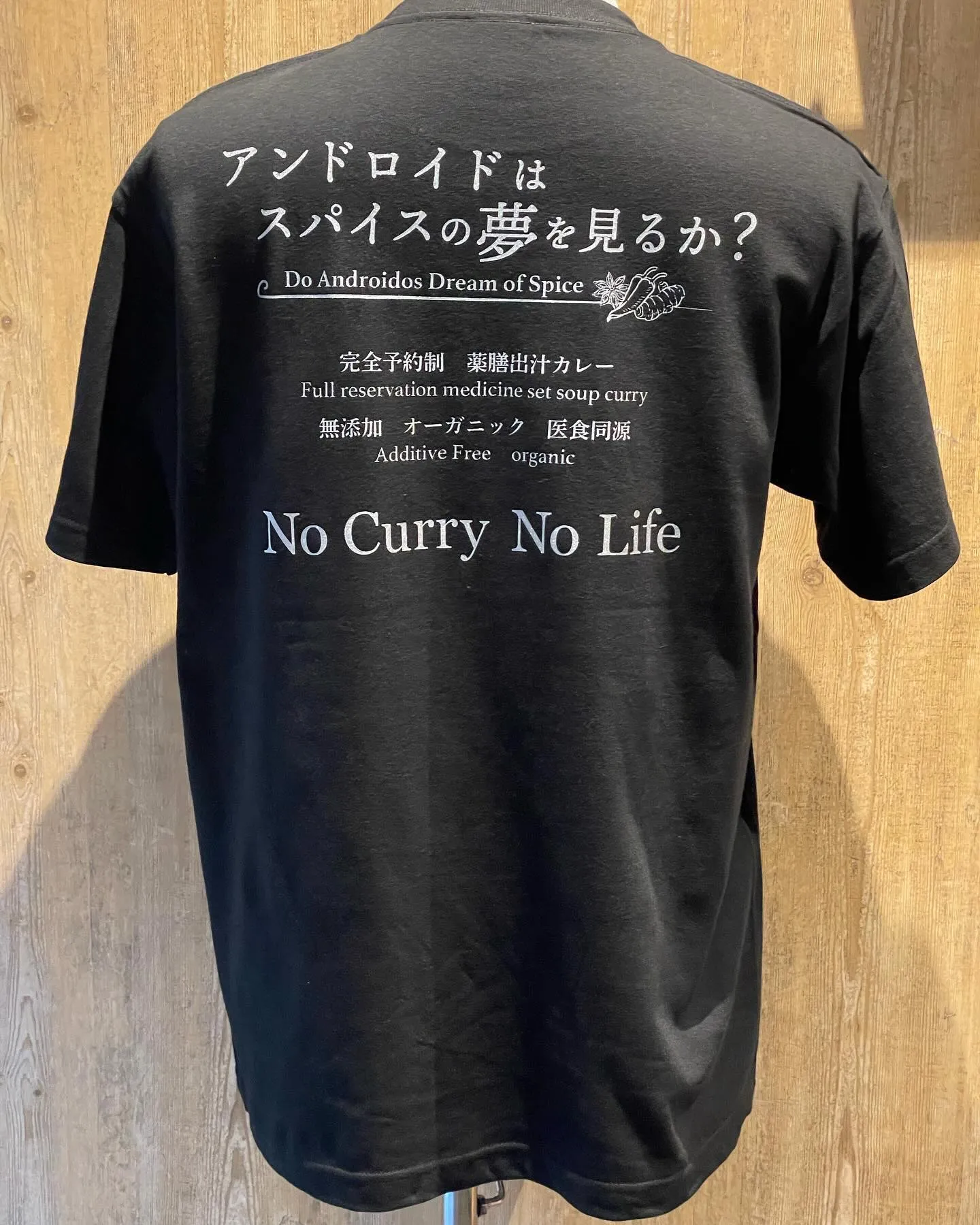 アンドロイドはスパイスの夢を見るか？様のオリジナルTシャツを...